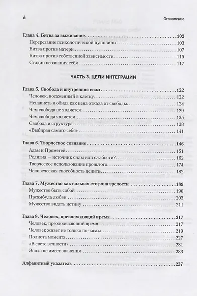 Человек в поисках себя - фото 4