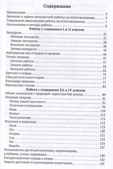 Внеклассная работа по естествознанию в начальной школе - фото 2
