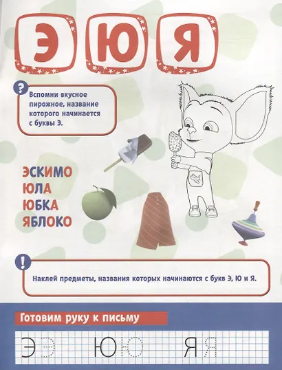 Барбоскины. Азбука (обучающая активити +50). - фото 3