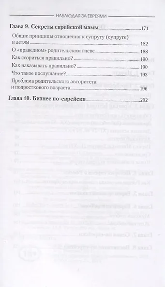 Наблюдая за евреями. Скрытые законы успеха. - фото 3