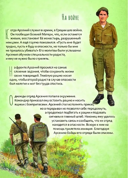 Преподобный Паисий Святогорец. Научись у святого - фото 3