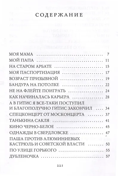 Ну как не вспомнить - фото 5