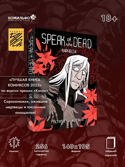 Speak of the Dead. Кстати, о мёртвых. Том 1 - фото 4
