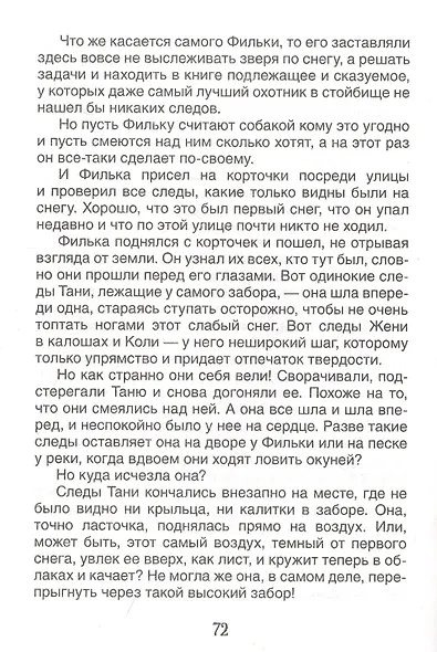 Дикая собака Динго или повесть о первой любви - фото 2