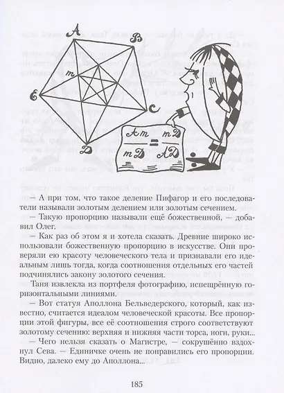 Комплект "Все математические приключения" (комплект из 4 книг) - фото 6