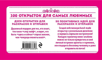 100 открыток для самых любимых "Дарю тебе мечту" (комплект) - фото 2