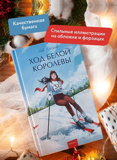 Ход Белой Королевы. Вечные истории. Young Adult - фото 5
