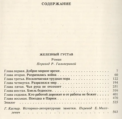 Собрание сочинений т.3/4тт Железный Густав (Фаллада) - фото 2