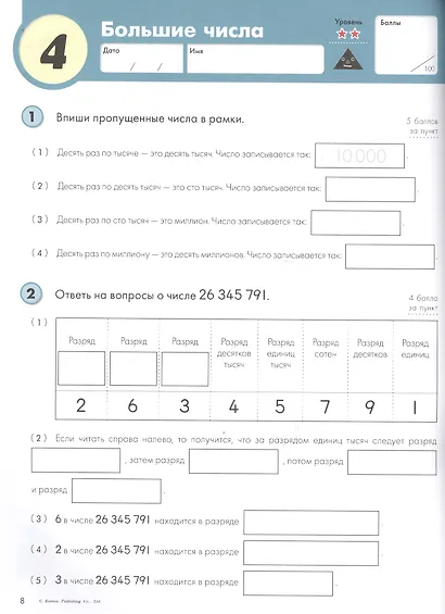 Математика. Единицы измерения и геометрия. Уровень 3 - фото 4