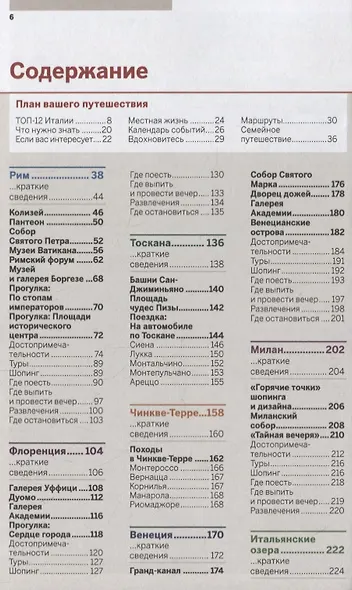 Италия. Путеводитель - фото 2