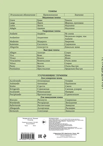 Тетрадь для нот «Золотой рояль» 12 листов, А4, скрепка - Эксмо - фото 4
