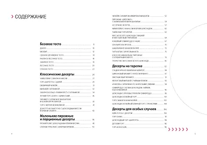 Десерты. Наслаждение в каждом кусочке - фото 8