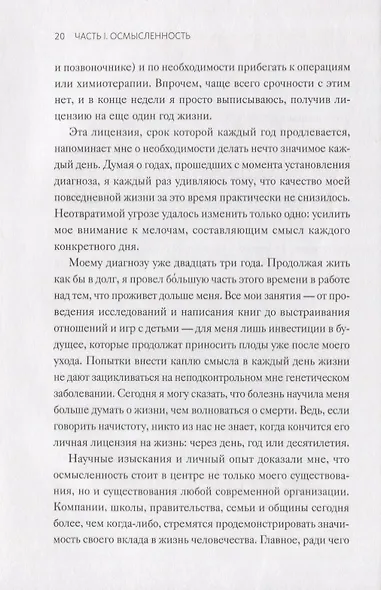 Максимальный заряд. Как наполнить энергией профессиональную и личную жизнь - фото 5