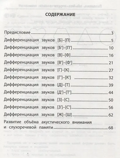 Развитие фонематического слуха и слухового восприятия - фото 2
