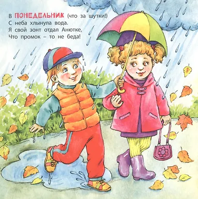 Семь полезных, важных дней - фото 4