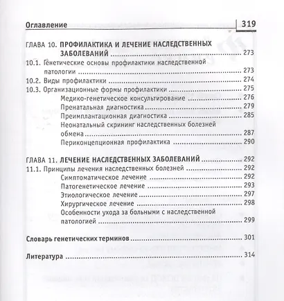 Генетика человека с основами мед.генетики:учеб. - фото 5