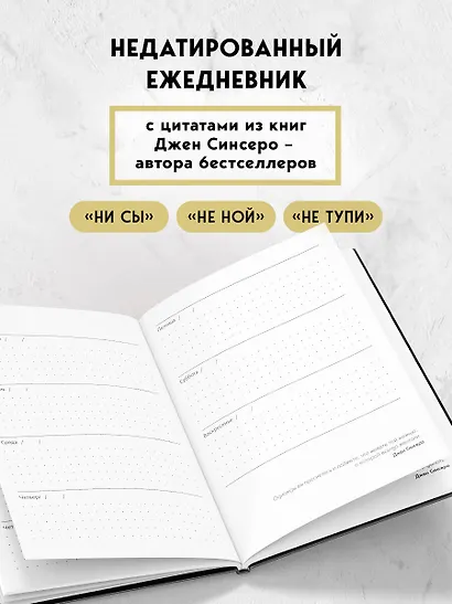 Ежедневник для тех, кто не отступает перед трудностями «Не Ной» недатированный, А5, 128 страниц - фото 4