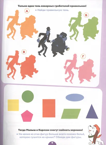 Головоломки с наклейками. Малыш и Карлсон - фото 5