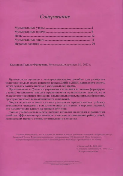 Музыкальные прописи - фото 2