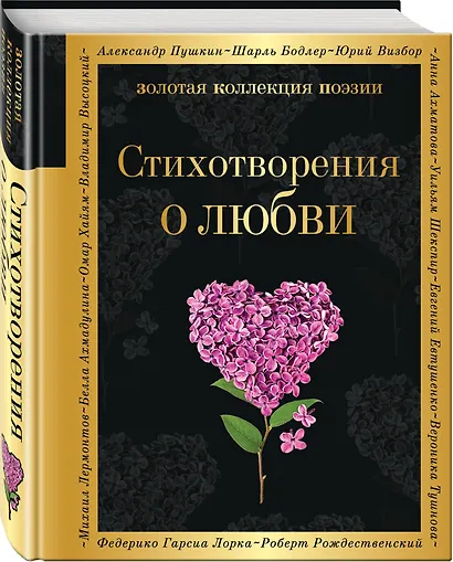 Стихотворения о любви - фото 3