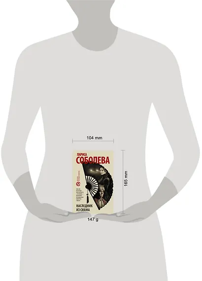 Наследник из Сиама - фото 3