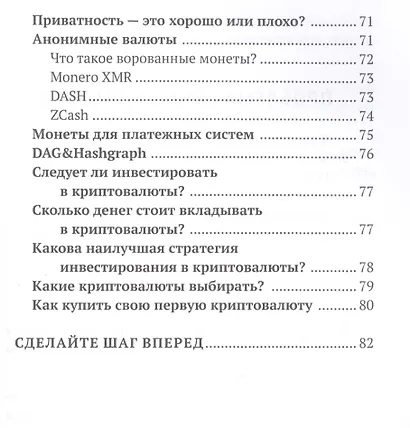 Блокчейн для бабушки за 60 минут. - фото 5