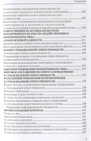 Субсидиарная ответственность по обязательствам несостоятельного должника - фото 4