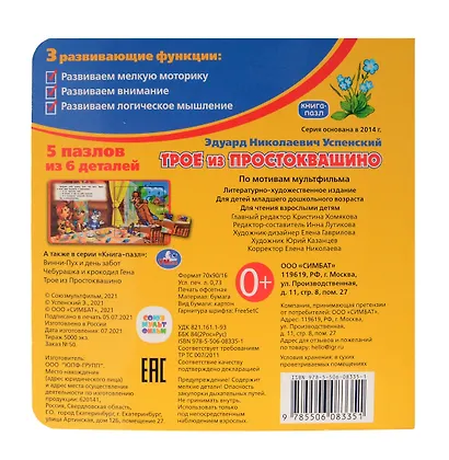 Трое из Простоквашино - фото 2