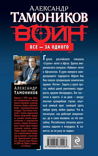 Все - за одного - фото 2