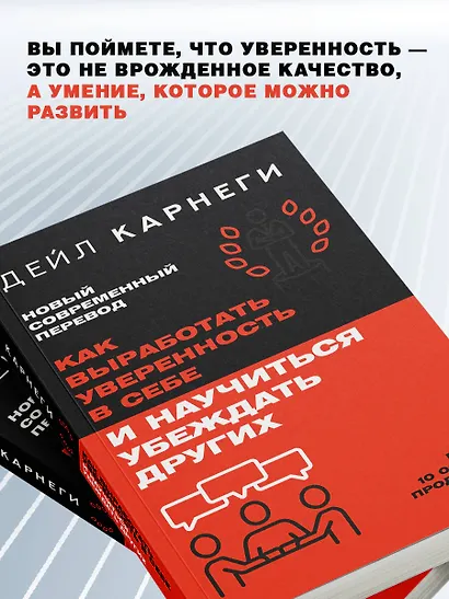 Как выработать уверенность в себе и научиться убеждать других - фото 7