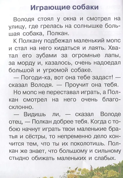 Малышам о домашних животных - фото 4