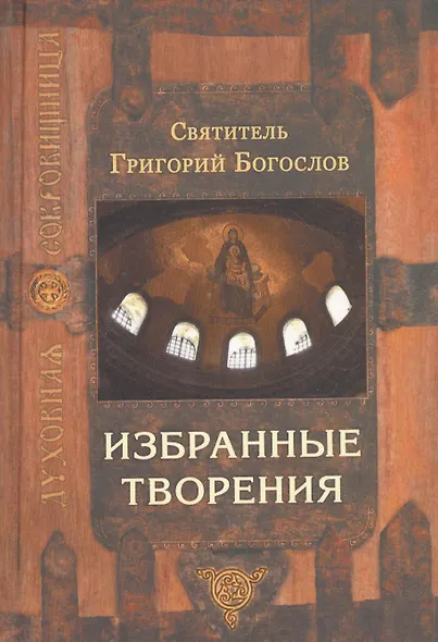 Избранные творения - фото 1