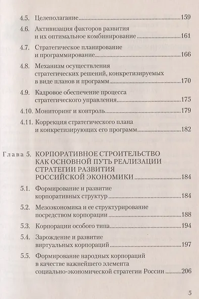 Стратегическое управление: Учебник для магистров, 2-е изд.(изд:2) - фото 4