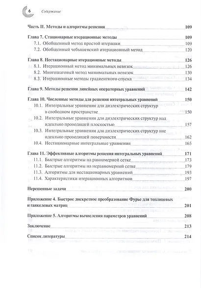 Объемные сингулярные интегральные уравнения электродинамики - фото 3