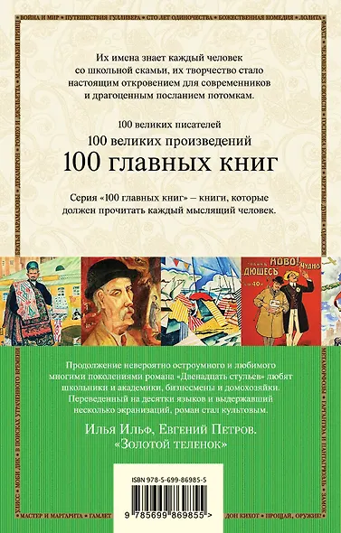 Золотой теленок - фото 2