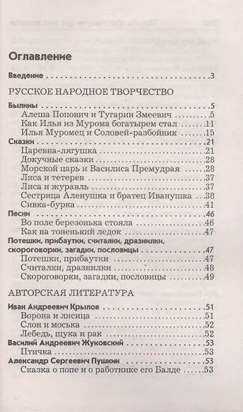 Полная хрестоматия для 1-4 кл. Согласно школьн. прогр. (ДСК) (офсет) Пивоварова (2 вида) - фото 3