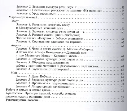 ФГОС Развитие речи в детском саду. (4-5 лет). Средняя группа - фото 3