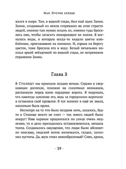Мар. Трилогия - фото 7