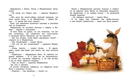 Как Ослик, Ёжик и Медвежонок встречали Новый год - фото 4