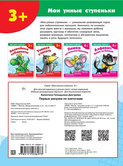 Первые рисунки по клеточкам - фото 2