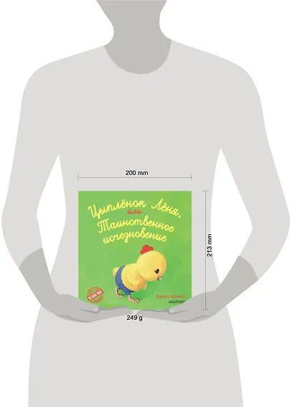 Цыпленок Лёня, или Таинственное исчезновение - фото 4