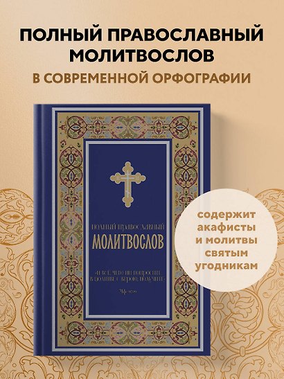 Комплект из 2-х книг: Библия и молитвослов (синий) (ИК) - фото 6