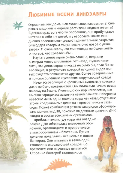 Динозавры. Новая детская энциклопедия - фото 3