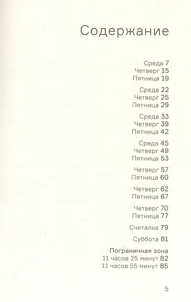 Считалка - фото 2