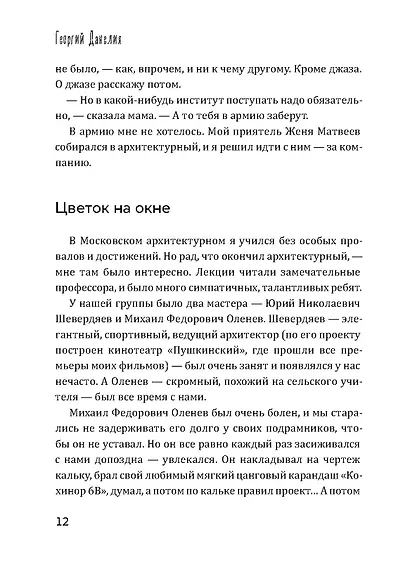 Безбилетный пассажир - фото 13