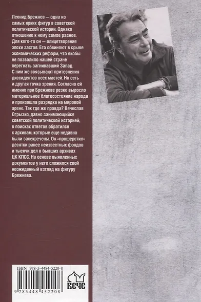 Брежнев. Золотой век правления - фото 2