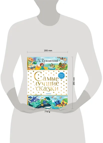 Самые лучшие сказки - фото 3