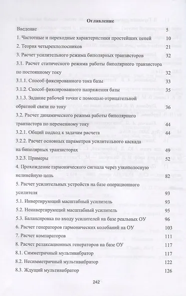 Аналоговая электроника в приборостроении. Руководство по решению задач. Учебное пособие - фото 2