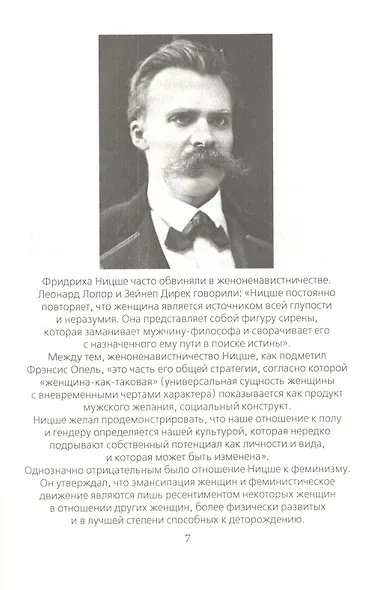 Падение женщины. Вторая ошибка Бога - фото 4