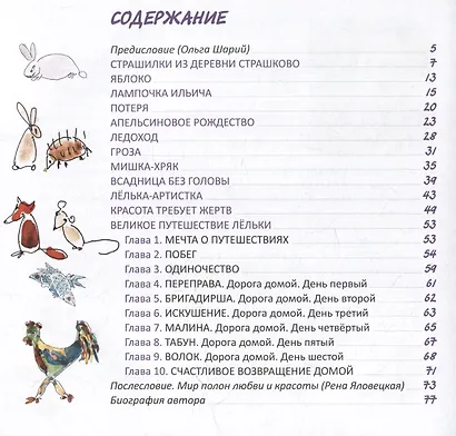Лелькины страшилки из деревни Страшково: Невыдуманные истории - фото 4